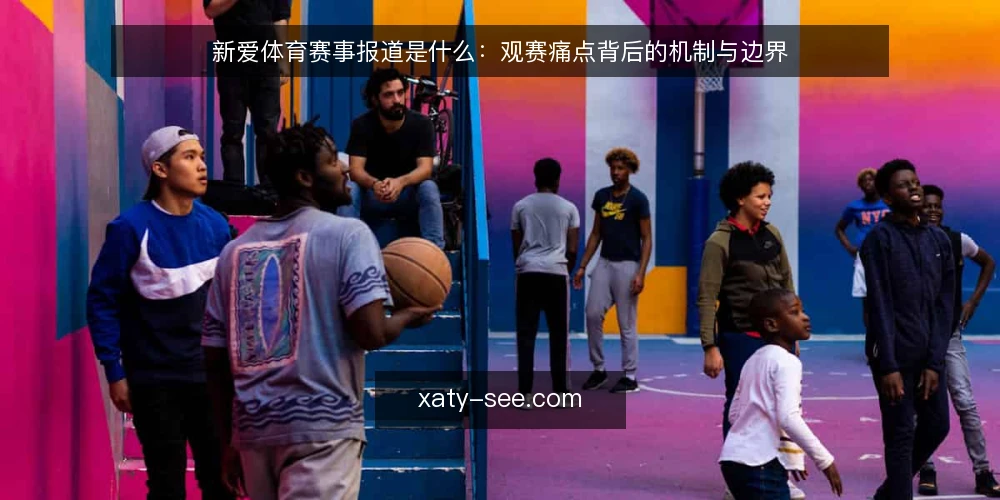 新爱体育赛事报道是什么：观赛痛点背后的机制与边界 — 观赛痛点从哪里来：信息过载与决策缺口 配图