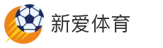 新爱体育