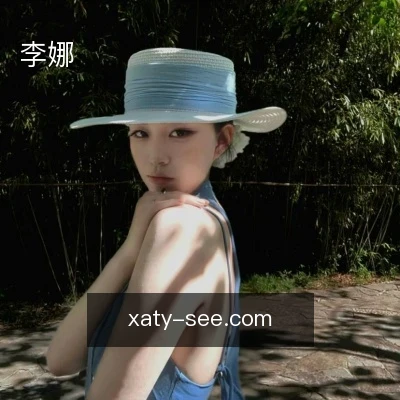 李娜